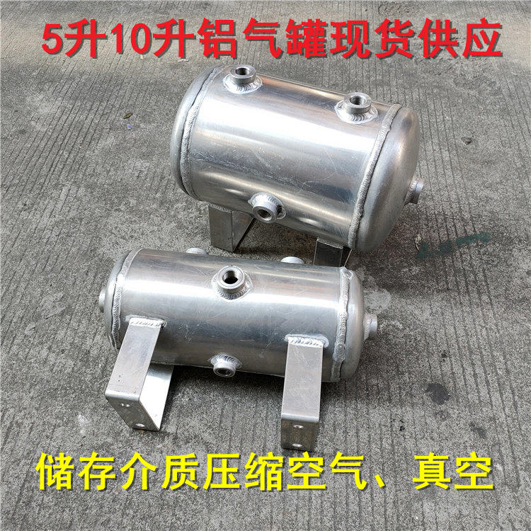 小型儲氣罐5升10升鋁材質儲氣罐現貨供應